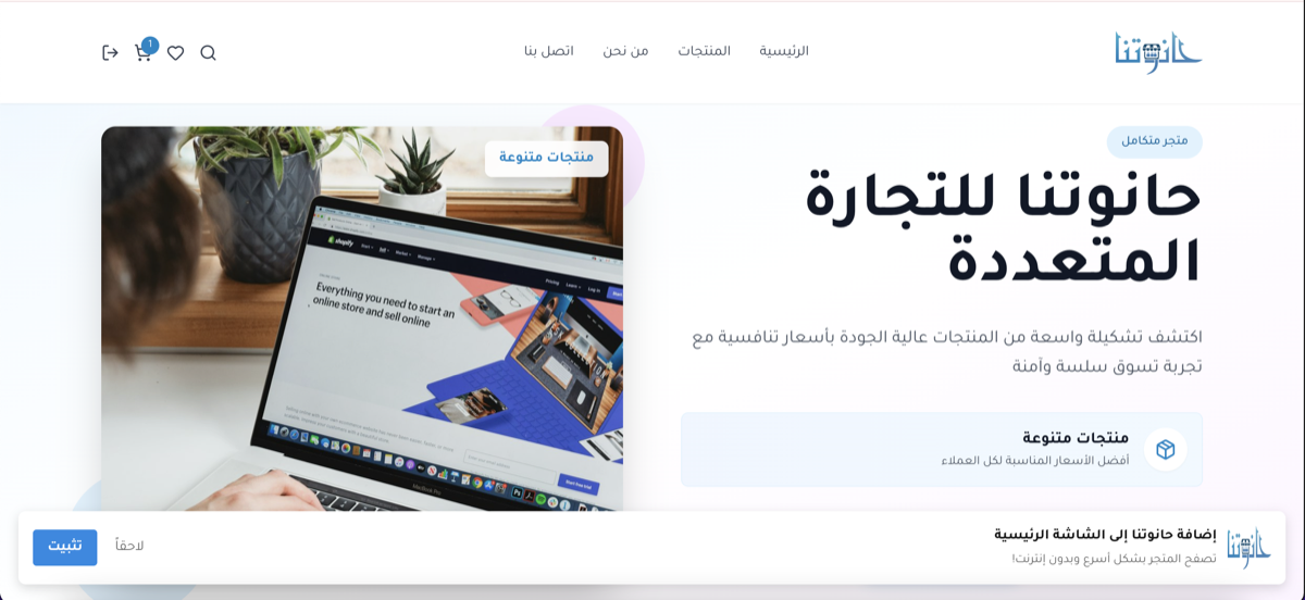 Hanout Store - Arabic E-commerce Platform with Dual PWA — preview screenshot