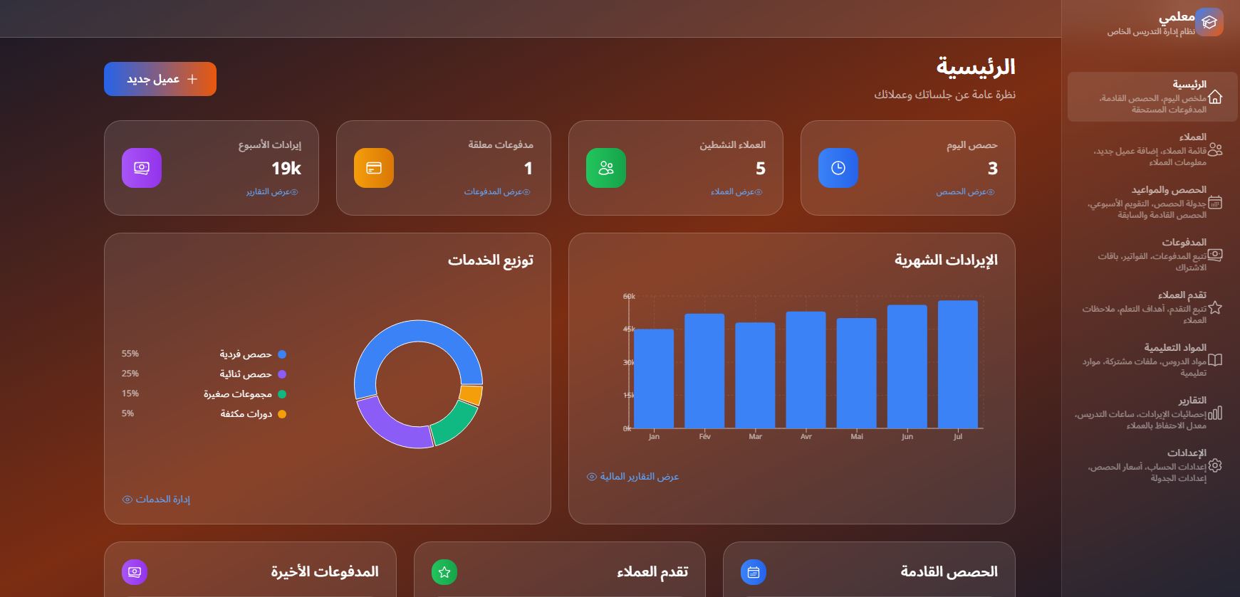 معلمي (Muallimi) - Private Tutoring Management System — preview screenshot